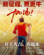 2021年農歷正月初八商丘利菲爾特開工大吉！?。? title="2021年農歷正月初八商丘利菲爾特開工大吉?。?！">
                        </div>
                        <div   id="zsrwz5z4l"   class=